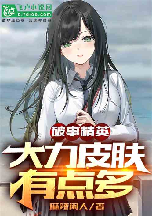 破事精英：大力、莫菲要公平竞争