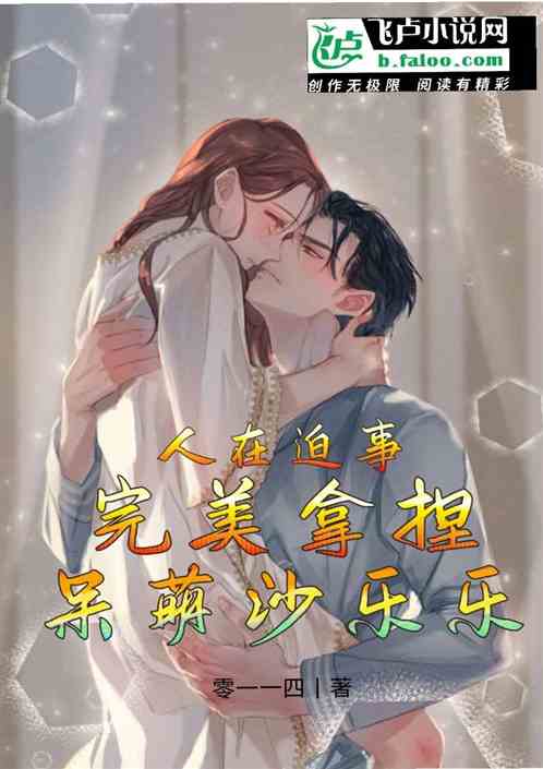 人在迫事：完美拿捏呆萌沙乐乐
