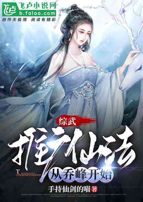 综武：推广仙法，从丐帮开始