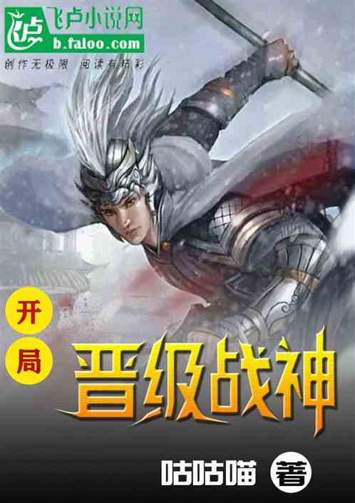 开局晋级战神