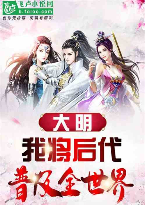 大明：除了我，谁也别想当爹！