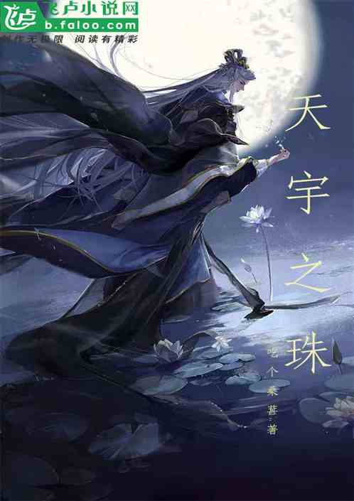 天宇之珠
