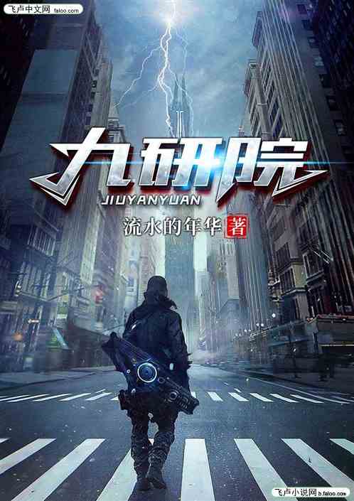 九研院