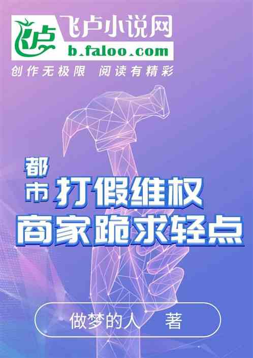 都市：打假维权？商家跪求轻点