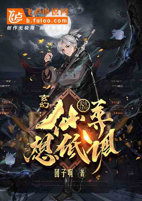 玄幻：仙尊想低调