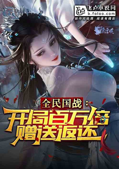 全球国战：开局镇杀叛国者！