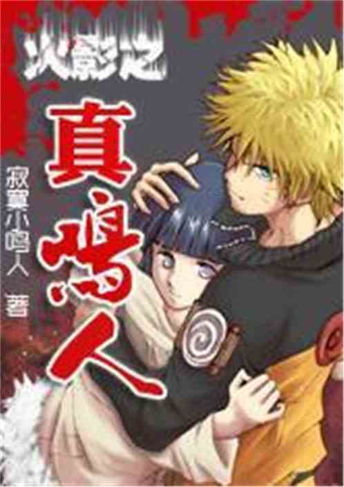 Naruto no Shin