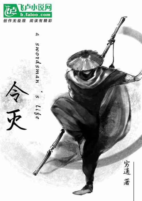 令灭