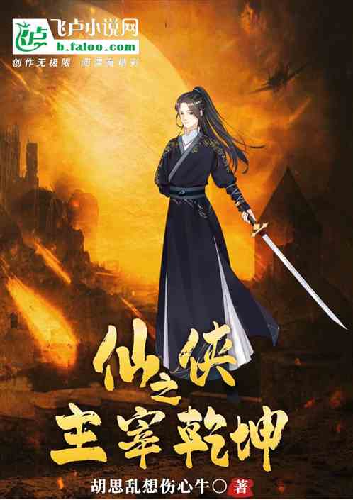 仙武之主宰乾坤