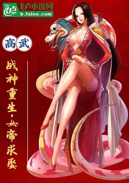 高武：战神重生，女帝求娶