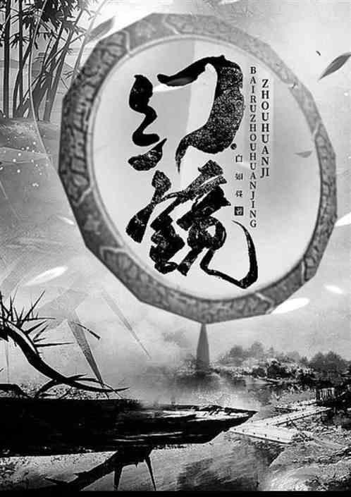 综武：发展千百年后灵气复苏