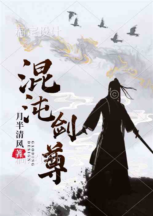 混沌剑尊