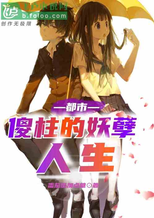 都市:傻柱的妖孽人生