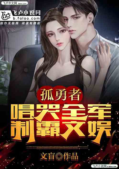 孤勇者唱哭全军，制霸文娱