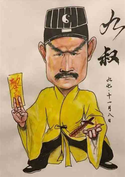 九叔的系统