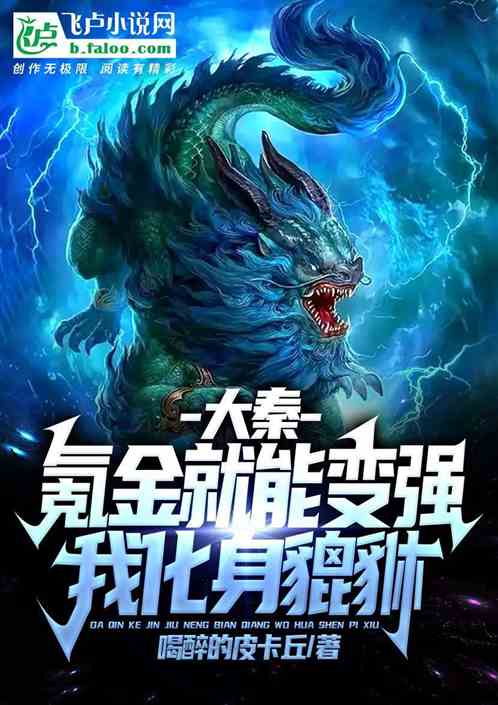 大秦：氪金就能变强，我化身貔貅