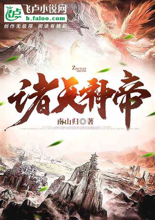 诸天神帝