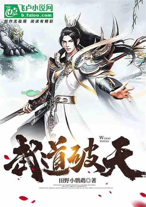 武道破天