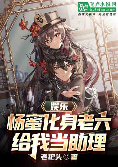 娱乐：杨蜜化身老六，给我当助理