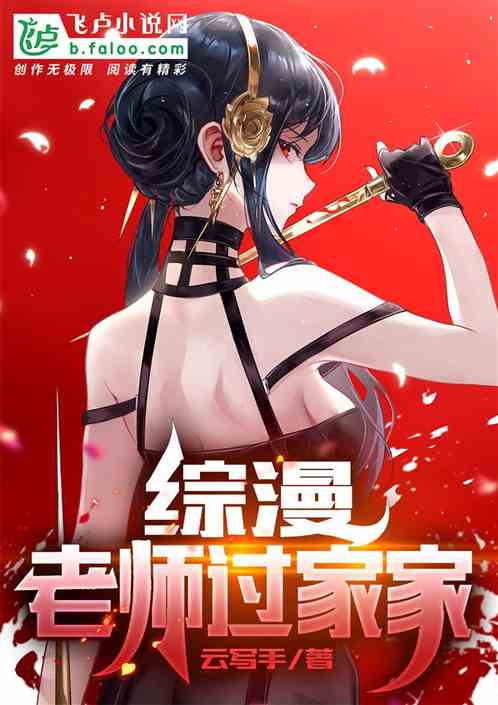 综漫：老师，你也不想失去工作吧