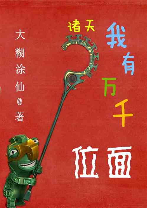 诸天：我有万千位面
