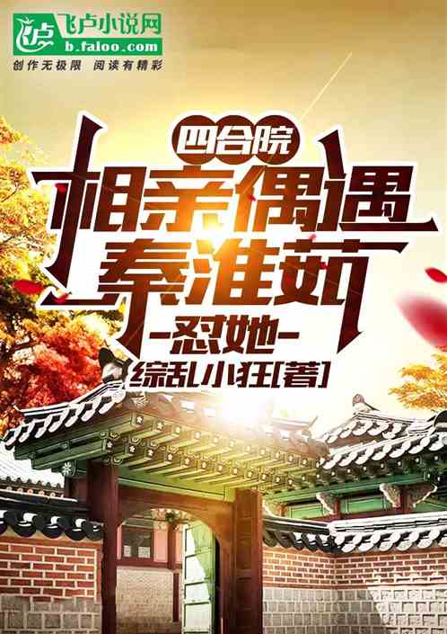 四合院：傻柱妹夫，开局抓傻柱