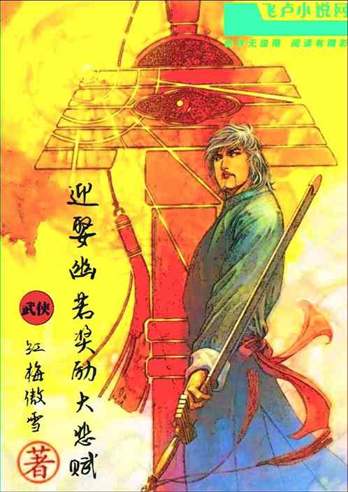 武侠:迎娶幽若，奖励大悲赋