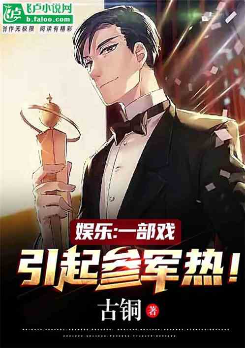 娱乐:一部戏，引起参军热！
