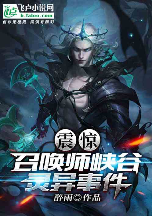 震惊！召唤师峡谷灵异事件！