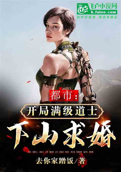 都市：开局满级道士，下山求婚