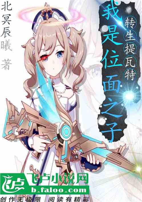原神：转生提瓦特，我是位面之子
