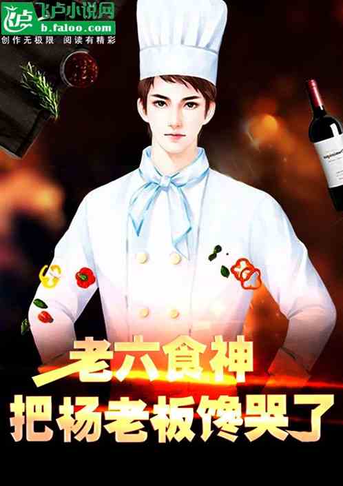 娱乐：这老六，把杨老板馋哭了！