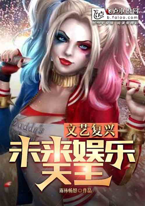 文艺复兴：未来娱乐天王
