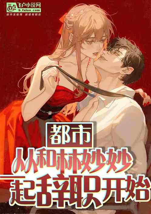 综视：从和林妙妙一起辞职开始