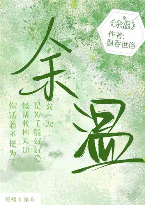 余温