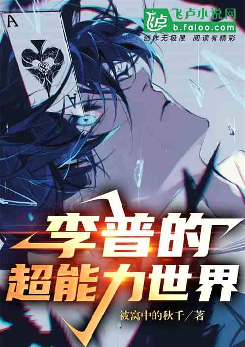 离谱的超能力世界
