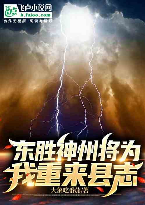 东胜神州将为我重开县志