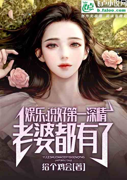 娱乐：说好第一深情，老婆都有了