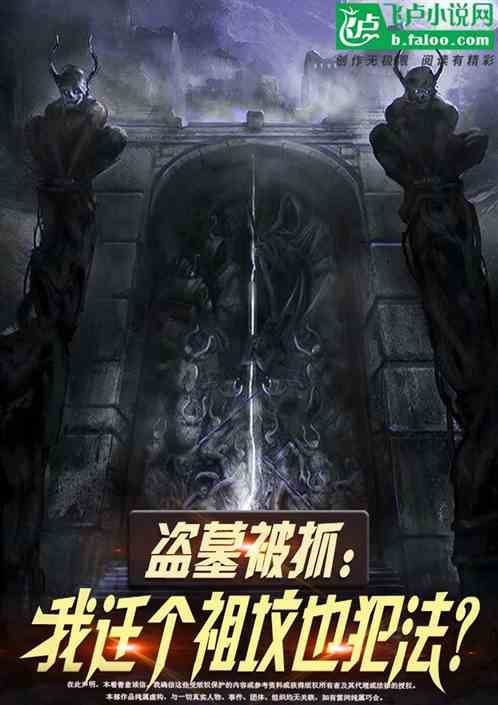 我就盗个墓，你却拿导弹来轰我？