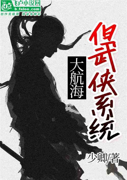 大航海，但我练武功