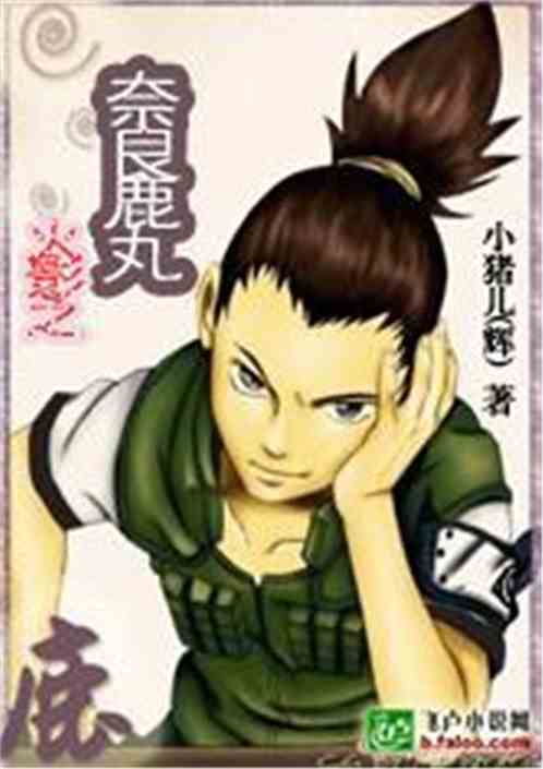 Naruto: Nara Shikamaru