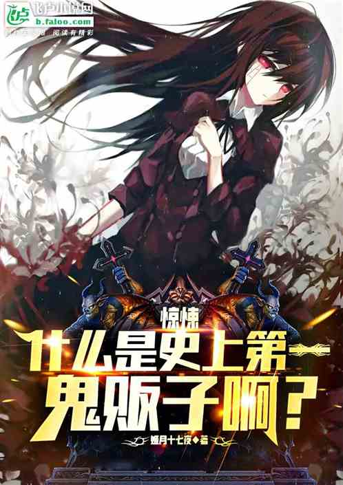 惊悚：什么是史上第一鬼贩子啊？