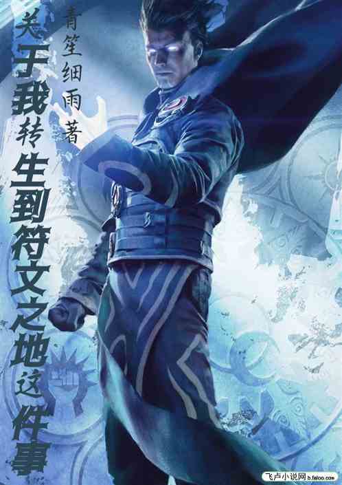 关于我转生到符文之地这件事