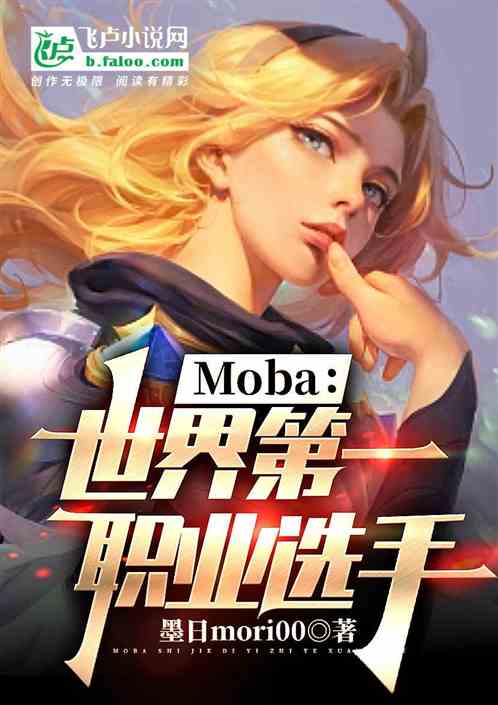 moba：这个老兵有点猛