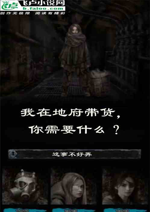 我在地府带货，你需要什么？
