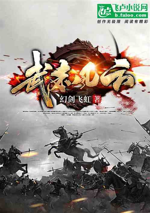 武末风云