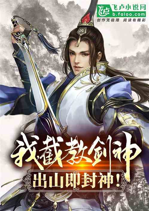 洪荒：剑道逆天，人称神剑飞蓬