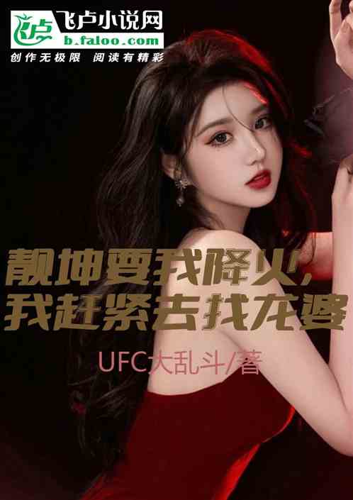 靓坤要我降火，我赶紧去找龙婆