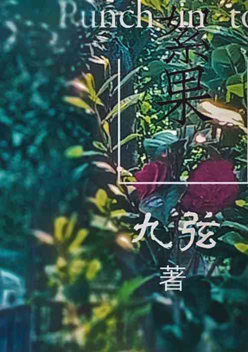 兰因絮果