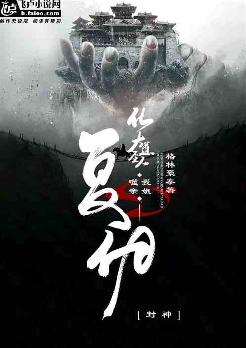 封神：噬我亲姐，化大道圣人复仇